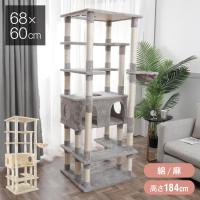 キャットタワー スリム 据え置き 大型猫 ハンモック付き 68×60cm 高さ184cm 省スペース おしゃれ 猫用品 タワー プレゼント
