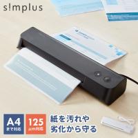 ラミネーター A4対応 simplus ウォームアップ時間3分 コンパクト 簡単操作 加熱均一 気泡なし 125ミクロン 125μm 最大対応用紙厚さ0.5mm 【メーカー保証1年】