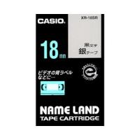 カシオ ネームランドテープ18mm 銀 1 個 XR-18SR 文房具 オフィス 用品 | リコメン堂