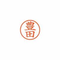 シヤチハタ ネーム6 既製 豊田 1 個 XL-6 1511 トヨタ 文房具 オフィス 用品 | リコメン堂