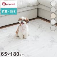 popomi ポポミ 抗菌PVCマット 65×180×0.7cm 抗菌 PVC ペットマット クッションマット 犬 床暖房 撥水 防水 滑り止め ペット マット 大理石 防炎 代引不可 | リコメン堂