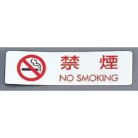 光 シールサイン(5枚入)ES721-1 禁煙 NO SMOKING PKV6901 | リコメン堂
