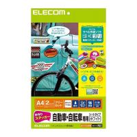 エレコム 手作りステッカー/自動車・自転車専用/A4/ホワイト EDT-STCAWN 代引不可 | リコメン堂