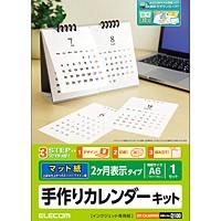 ELECOM エレコム カレンダーキット 2ヶ月表示タイプ マット EDT-CALA6WNW 代引不可 メール便（ネコポス） | リコメン堂