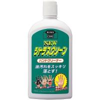 KURE ニューシトラスクリーンハンドクリーナー470ml 2282 油性 油汚れ落とし ハンドソープ | リコメン堂