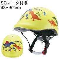 恐竜デザイン SGマーク付き 自転車用ヘルメット 3~6歳 子供用 こども用 自転車 ヘルメット 自転車ヘルメット ディノサウルス ピクチャーブック ZKHM1 | リコメン堂