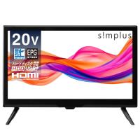 テレビ 20型 simplus シングルチューナー 1波 地デジ HD 液晶テレビ