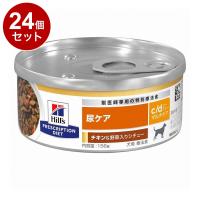 24個セット ヒルズ 犬用 c/dマルチケア 缶 チキン&amp;野菜シチュー 156g プリスクリプション PRESCRIPTION DIET 食事療法食 Hill's | リコメン堂