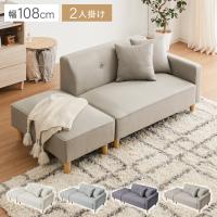 佐藤産業 LAFIKA 1.5人掛け ソファ オットマン付き 幅120cm 奥行80cm ...
