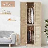 クローゼット ワードローブ ルーバー 幅60 奥行53 収納 ハンガー 棚 2段 衣服 アウター 収納 箪笥 タンス おしゃれ 北欧 大容量 オーク 木製 木目