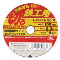 SK11・切断砥石PRO‐鉄工1枚・105X2.3X15MM 先端工具：ディスク用製品：ディスク用切断砥石 | リコメン堂