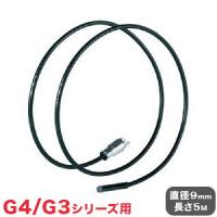 ビデオフレックスG4/G3シリーズ用交換ケーブル 9mm 1.5M カメラケーブルG3/G4 UMAREX ウマレックス オプションのみ 代引不可 | リコメン堂