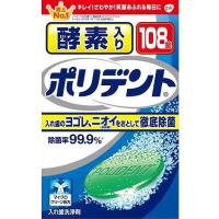 単品17個セット 酵素入りポリデント 108錠 グラクソスミスクライン 代引不可 | リコメン堂