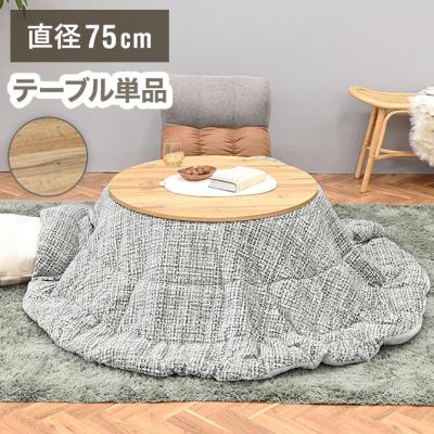 こたつ 光製作所（家具、インテリア用品）のおすすめ人気商品一覧 通販