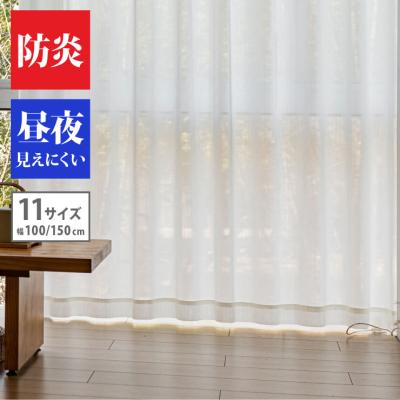 防炎（レースカーテン）｜カーテン｜カーテン、ブラインド | 家具