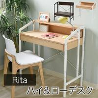 Rita デスク 机 ワークデスク 北欧 おしゃれ デザイン シンプルデスク カフェ風 ミッドセンチュリー 家具 幅 80 コンパクトデスク 代引不可 | リコメン堂