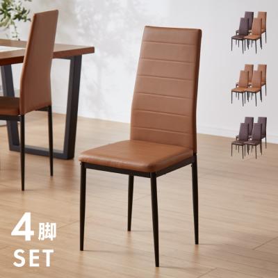 ダイニングチェア4脚の商品一覧 通販 - Yahoo!ショッピング ダイニングチェア4脚の商品一覧 通販 - Yahoo!ショッピング
