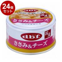 24個セット デビフ ささみ&amp;チーズ 85g 犬用 フード ドッグフード | リコメン堂