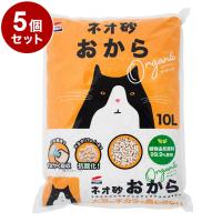 まとめ売り 5個セット コーチョー 猫砂 ネオ砂 オカラ 10L 日本製 流せる 燃やせる 固まる 消臭 トイレに流せる ねこ砂 おから ねこトイレ | リコメン堂