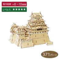 ki-gu-mi 姫路城 パズル プラモ プラモデル 木 木製 玩具 おもちゃ 知育 代引不可 | リコメン堂