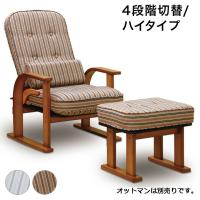 座椅子 国産 中居木工 木製 肘付き高座椅子 おやおもい ハイタイプ リクライニング機能 4段階切替え 木製 かわいい 代引不可 | リコメン堂
