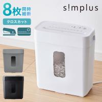 シュレッダー A4 家庭用 クロスカット simplus 静音 ホッチキス カード