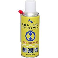 エーゼット AZ エーゼット 有機モリブデングリーススプレー 300ml 794 | リコメン堂