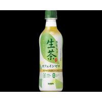 お茶 緑茶 カフェインゼロ ペットボトル 生茶カフェインゼロ 430ml ×24本 キリンビバレッジ 代引不可 | リコメン堂