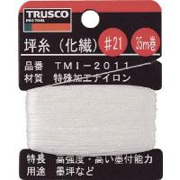 ＴＲＵＳＣＯ 坪糸 化繊 ＃21 35ｍ巻 TMI-2011 測量用品・墨つぼ・チョークリール | リコメン堂
