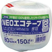 ユタカ 荷造り紐 ＮＥＯエコテープ 80ｍｍ巾×150ｍ ホワイト M-149-2 ロープ・ひも・ひも | リコメン堂