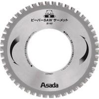 アサダ ビーバーＳＡＷサーメットＢ140 EX10496 電動工具・油圧工具・小型切断機 | リコメン堂