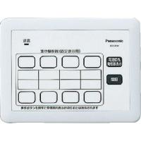 Panasonic 小電力型サービスコール固定 集中操作器 ECE3251 | リコメン堂