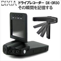 ドライブレコーダー DIXIA ディキシア 赤外線対応ドライブレコーダー DX-DR30 車載カメラ ドラレコ 車用ドライブカメラ 2.5インチ液晶付 バッテリー付 リコメン堂 - 通販 - PayPayモール