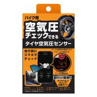 カシムラ TPMS バイク用空気圧センサー タイヤの空気圧/温度をチェック KD-259 | リコメン堂