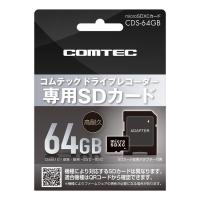 コムテック micorSDHCカード 64GB/class10 CDS-64GB | リコメン堂