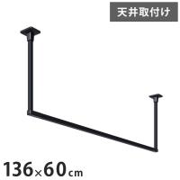 川口技研 ホスクリーン 室内物干し BAR型 ブラック BAR1-6013-BK 物干金物おしゃれ 北欧 インテリア ワンポイント 洗濯 室内 室内干し | リコメン堂
