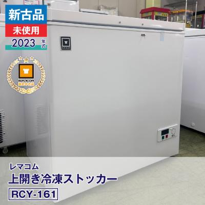 レマコム 冷凍ストッカー バスケットのおすすめ人気商品一覧 通販 