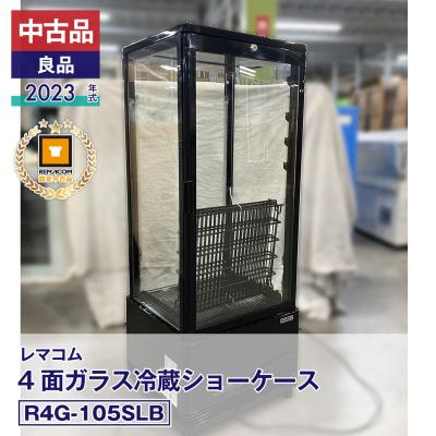 レマコム 新古品・未使用品 4面ガラス冷蔵ショーケース フォーシーズン
