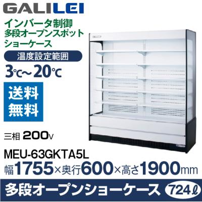 多段オープンスポットショーケース 厨房はリサイクルマートドットコム - 多段オープンスポットショー