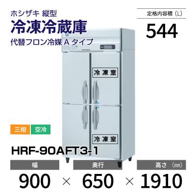 ホシザキ冷凍冷蔵庫 hrf90aft3のおすすめ人気商品一覧 通販 - Yahoo