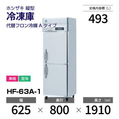 ホシザキ冷凍庫の商品一覧 通販 - Yahoo!ショッピング