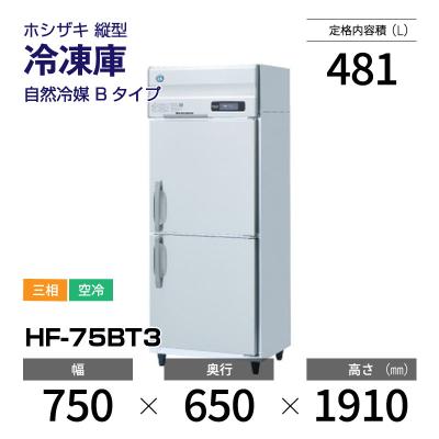 業務用冷凍庫、冷凍ストッカー(電源:三相200V)|冷蔵庫、温蔵 業務用冷凍庫、冷凍ストッカー(電源:三相200V)|冷蔵庫、温蔵