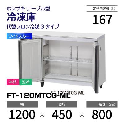 コールドテーブル 1200 450（飲食業用品、厨房機器） | DIY、工具 の