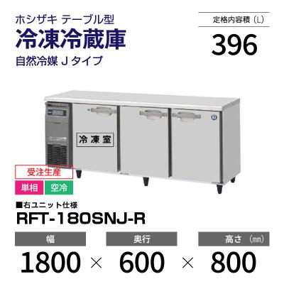 ホシザキ 冷凍庫 幅1800の商品一覧 通販 - Yahoo!ショッピング