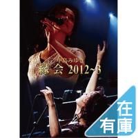 ボーナスストアPlus 10％対象 DVD 中島みゆき 縁会 2012~3 | Disc shop suizan
