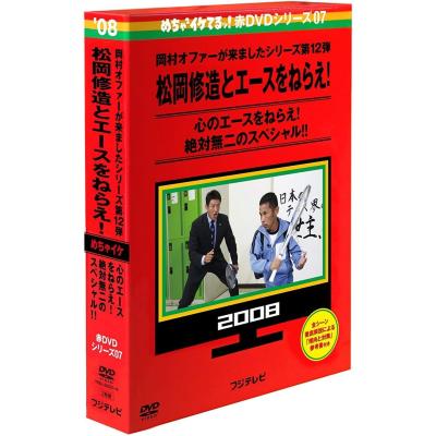 めちゃイケdvdの商品一覧 通販 - Yahoo!ショッピング