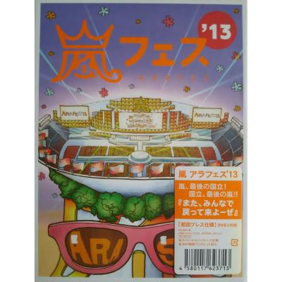 嵐 dvdのおすすめ人気商品一覧 通販 - Yahoo!ショッピング