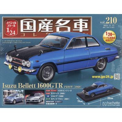 国産名車コレクション 1 24のおすすめ人気商品一覧 通販 - Yahoo