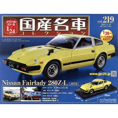 国産名車コレクション 1 24のおすすめ人気商品一覧 通販 - Yahoo