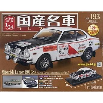 新品14台】 国産名車コレクション ノレブ社製 hachette JAPANESE CARS